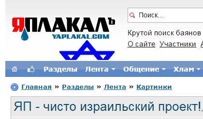ЯП - чисто израильский проект!