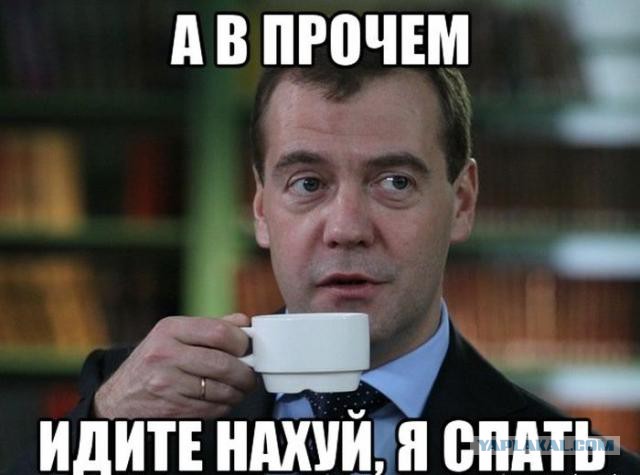 Медведев рулит