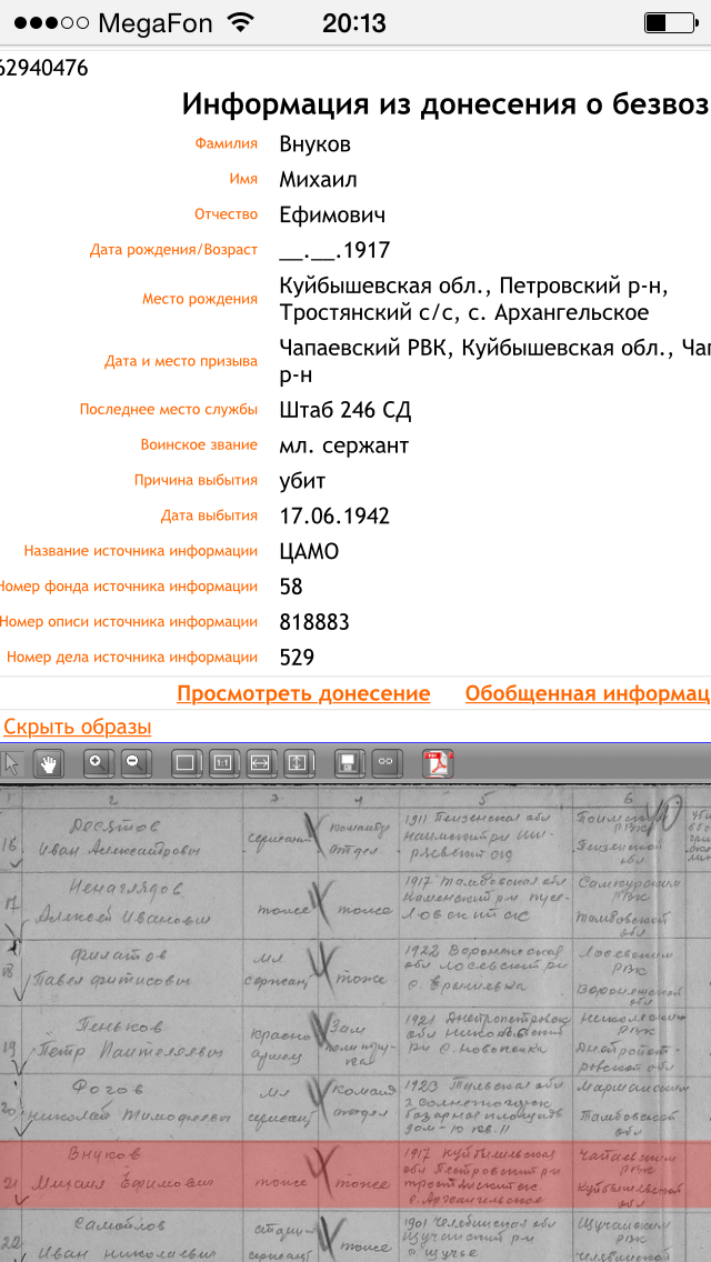 Бессмертный полк ЯПа