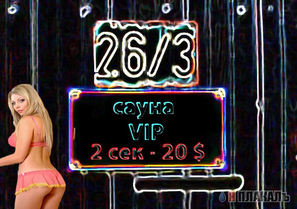 Фотожаба: Я Табличка