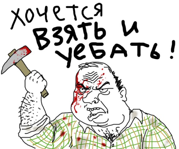 Будь мужиком. Return.