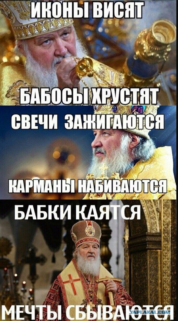 Внимание! РПЦ