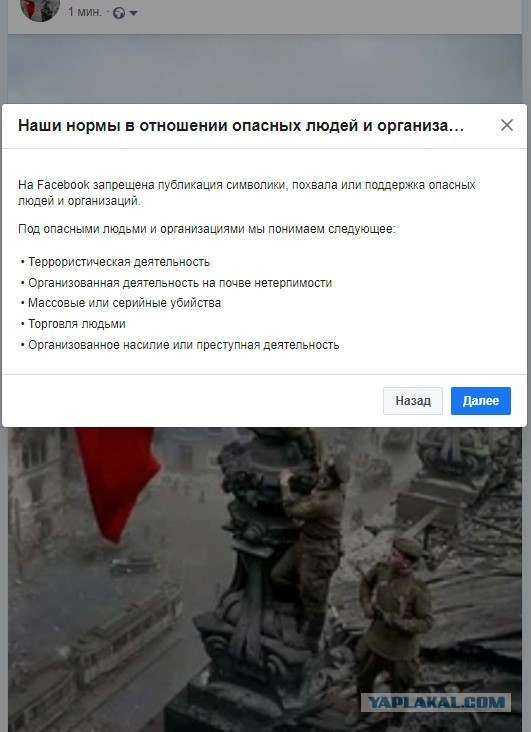 Facebook отправляет в бан за фото со знаменем Победы