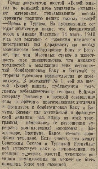 Как Англия и Франция хотели у СССР отобрать Кавказ в 1940 году