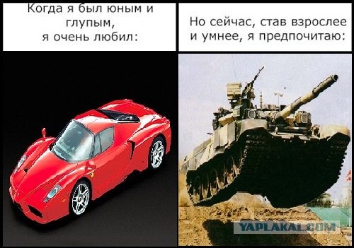 Фотожаба: Когда я был юным и глупым