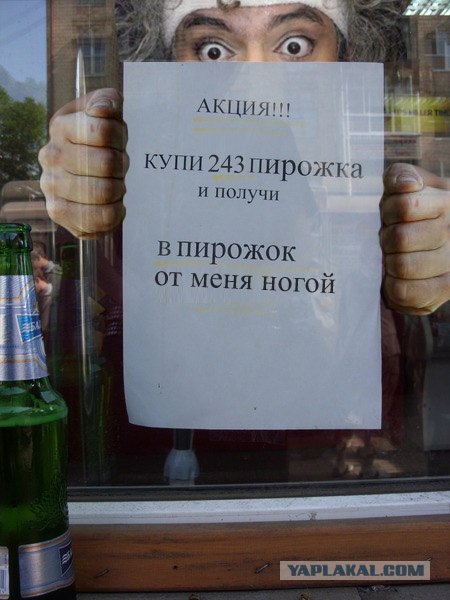 Получи в пирожок!