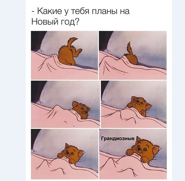 С наступающим! Картинки и мемы для настроения 031