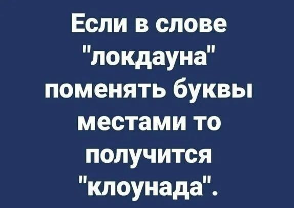 Эдгард Запашный назвал локдаун клоунадой