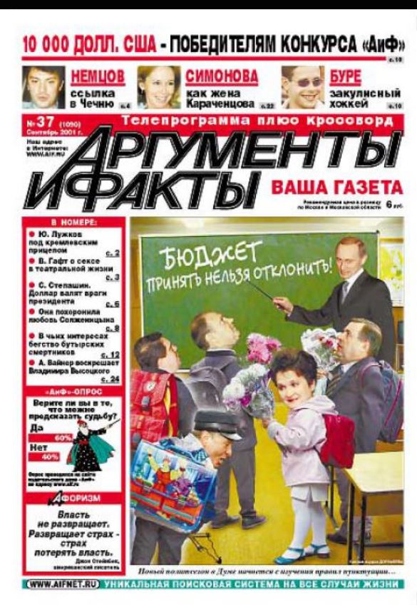 Победная поступь идиотизма по планете – том 4