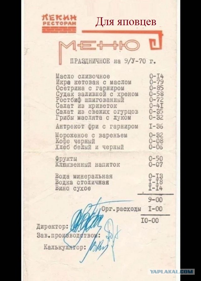 Новогоднее меню 1970 года