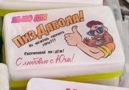 Беспредел в Сочи. Вот такое мыло продают по всему побережью в Адлере