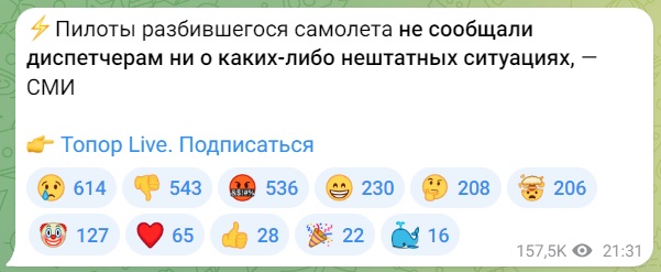 В Тверской области потерпел крушение самолет Пригожина с бортовым номером RA-02795