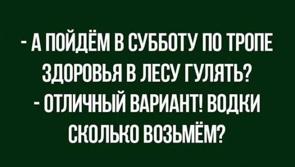Пост алкогольного юмора на выходные