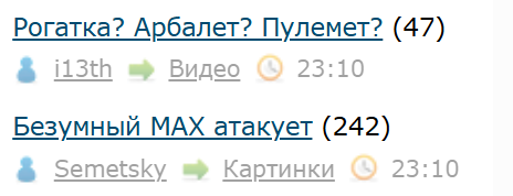 Безумный МАХ атакует