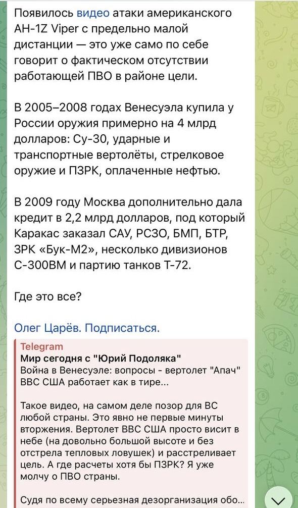 Уничтоженный в первые минуты двухчасовой войны венесуэльский ЗРК "Бук-М2Э".