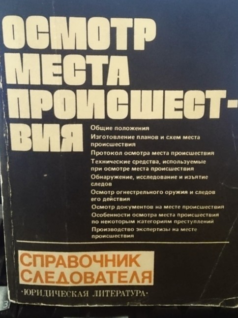 Судебная психиатрия