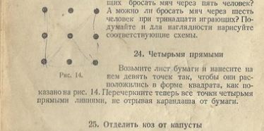 Математическая смекалка 1958 года