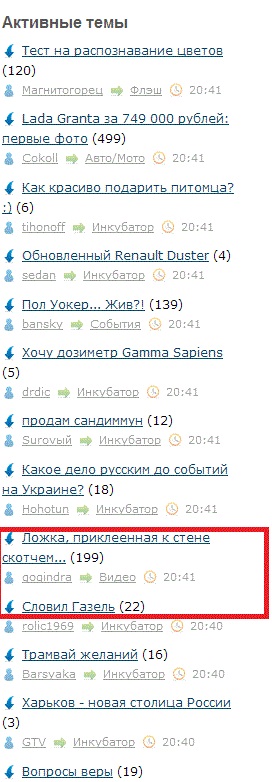 Ложка, приклеенная к стене скотчем...