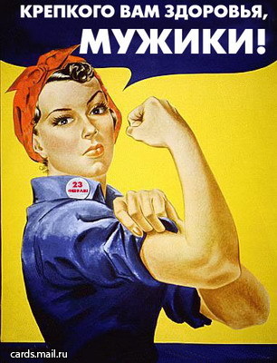 С наступившим, мужики!