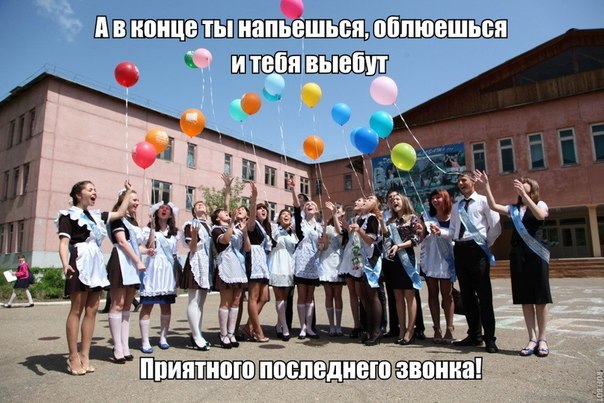 Что то никто не вспомнил, что сегодня в школах пос