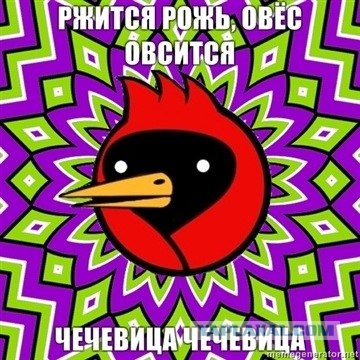 Игра слов