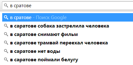 Саратов страшен
