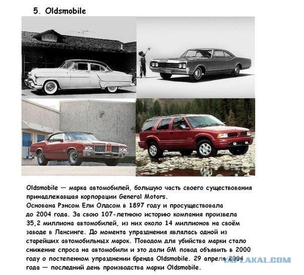 Автокомпании, ушедшие в историю.