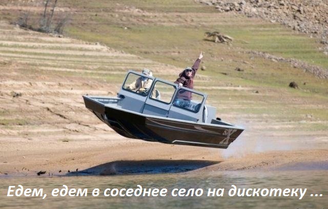 На дискотеку в соседнее село...