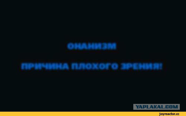 Как выявить онанюгу
