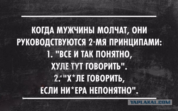 Не надо намёков!