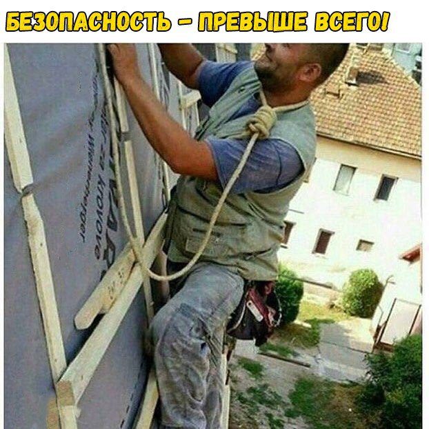 Безопасность - превыше всего