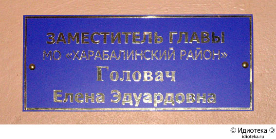 Им повезло с именами и фамилиями
