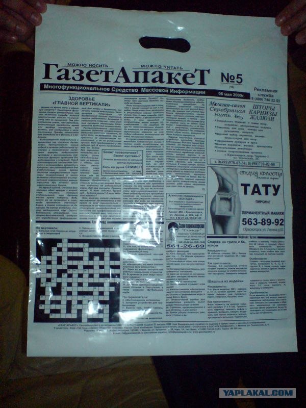 Газетопакет! (3 фото)