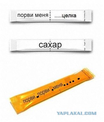 А как ты открываешь пакетик с сахаром?