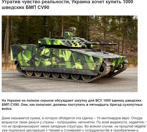 "Россия заполучила для изучения лучшую БМП мира". Шведский Генштаб обеспокоен захватом CV-90.