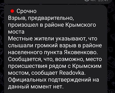 На Крымском мосту перекрыто движение и отключено освещение в связи с мерами безопасности из-за атаки украинских дронов.