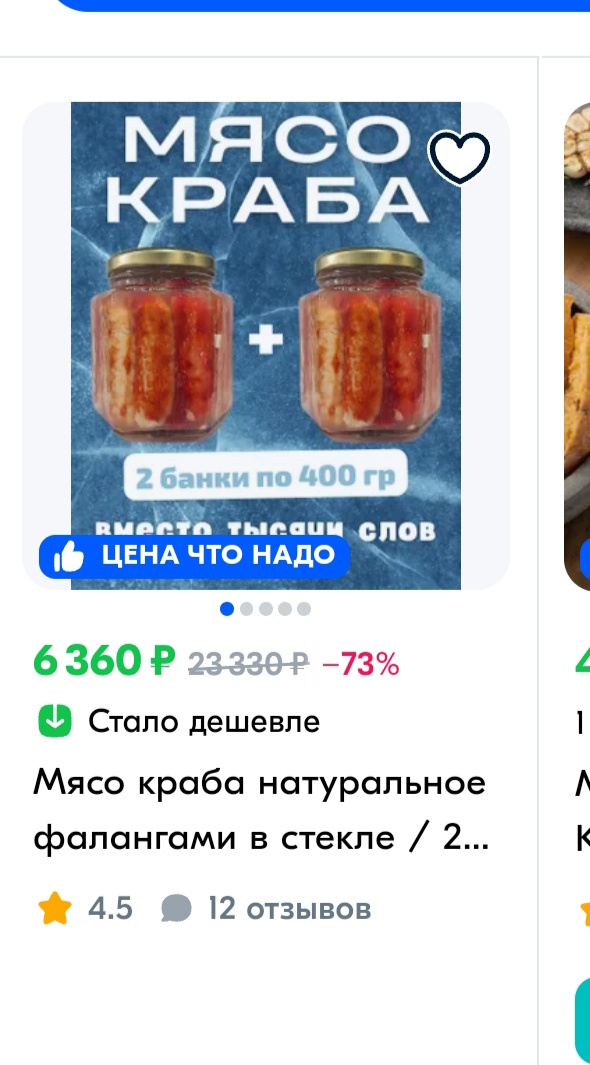 Мясо краба в собственном соку. Краба не сразу заметил