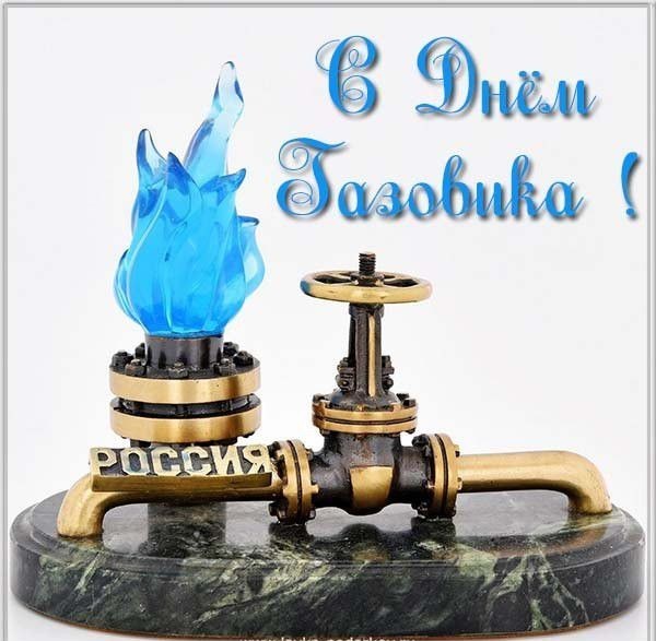 С Днём Нефтяника