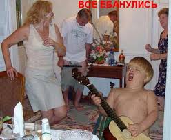 Я тоже ебанулся?
