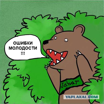 Разоблачение.