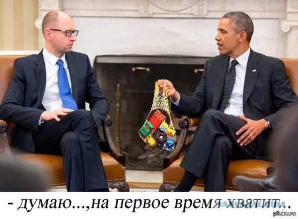 Обама рассказал Яценюку, как заработать