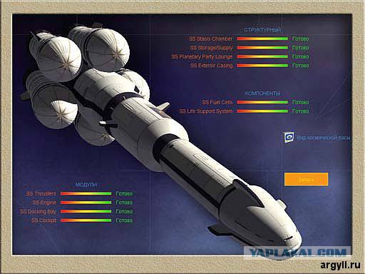 NASA строит звездолёт.