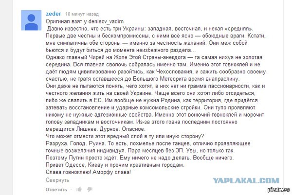 Украинская стена