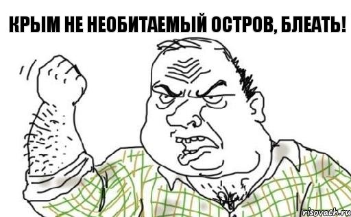 Русский Крым