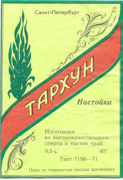 Алкоголь времен СССР