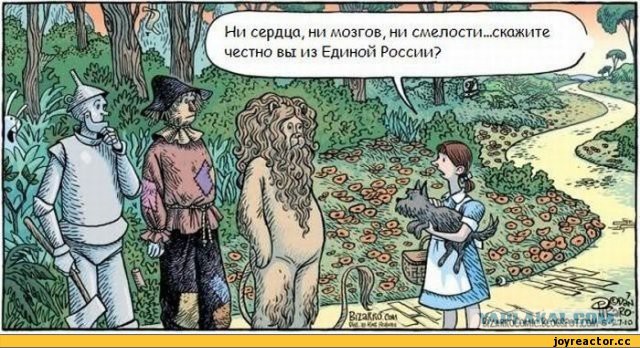 Элли, Страшила и Тотошка