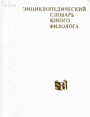 Тайный конгресс европейских языков часть 1