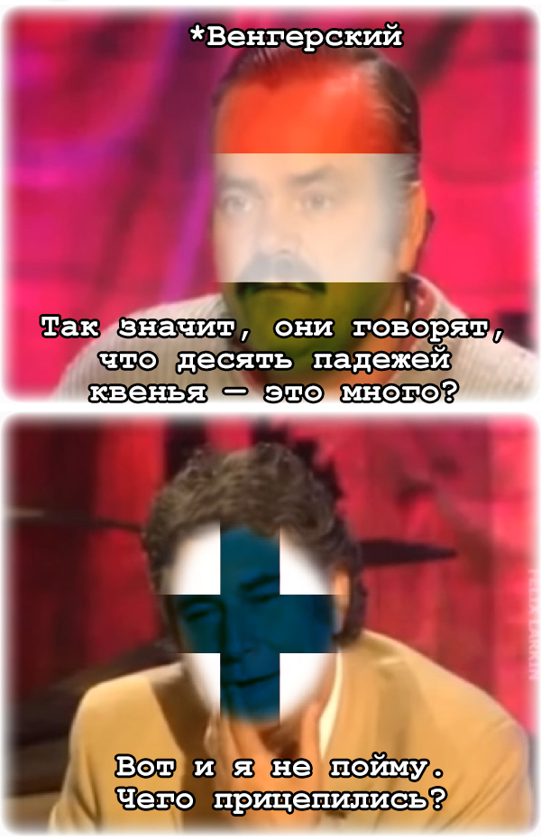 Тайный конгресс европейских языков часть 2