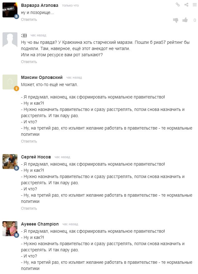 В Орле Роскомнадзор заставил новостное издание удалить из комментариев анекдот про правительство