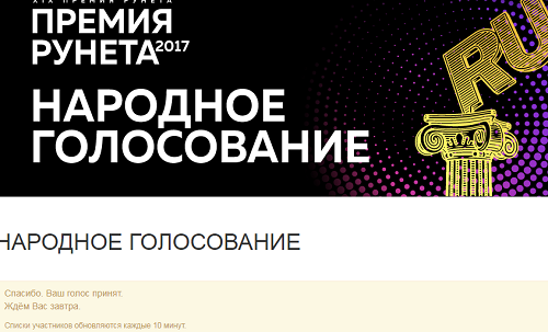 Премия Рунета 2017